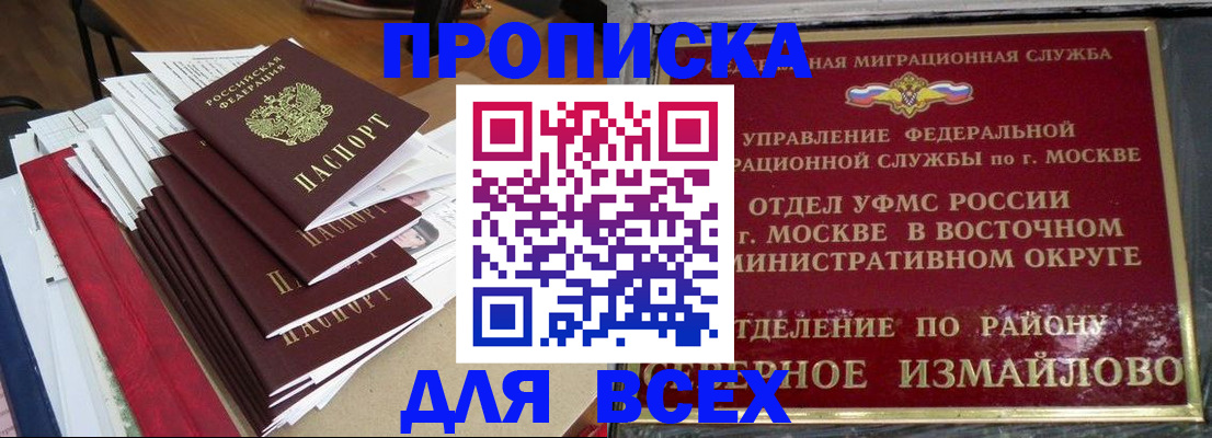 прописка регистрация в Давлеканово